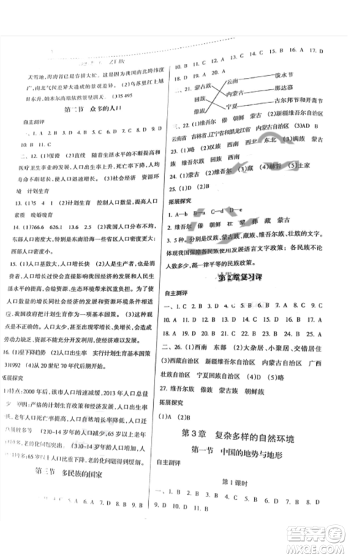 南方日报出版社2022导学全程练创优训练七年级上册地理通用版参考答案