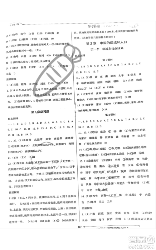 南方日报出版社2022导学全程练创优训练七年级上册地理通用版参考答案