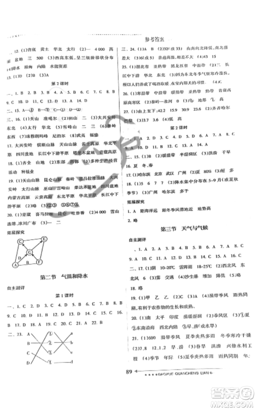 南方日报出版社2022导学全程练创优训练七年级上册地理通用版参考答案 南方日报出版社2022导学全程练创优训练七年级上册地理通用版参考答案