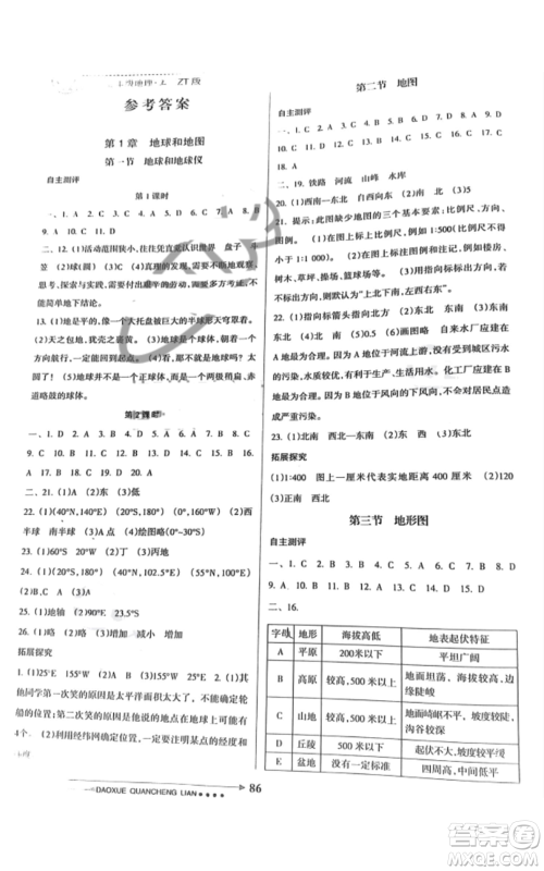 南方日报出版社2022导学全程练创优训练七年级上册地理通用版参考答案