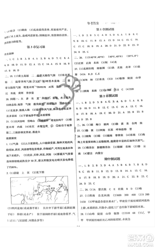 南方日报出版社2022导学全程练创优训练七年级上册地理通用版参考答案