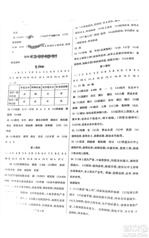 南方日报出版社2022导学全程练创优训练七年级上册地理通用版参考答案