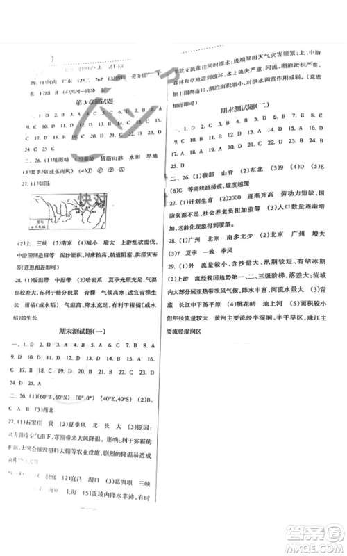 南方日报出版社2022导学全程练创优训练七年级上册地理通用版参考答案 南方日报出版社2022导学全程练创优训练七年级上册地理通用版参考答案