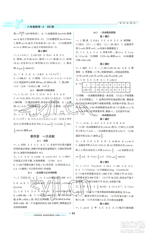 南方日报出版社2022导学全程练创优训练八年级上册数学通用版参考答案