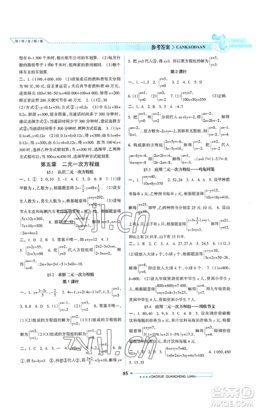 南方日报出版社2022导学全程练创优训练八年级上册数学通用版参考答案