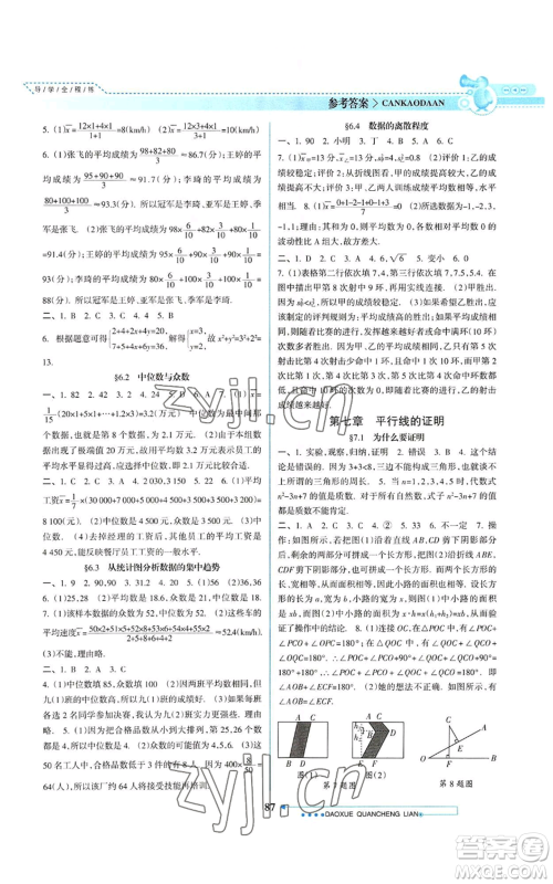 南方日报出版社2022导学全程练创优训练八年级上册数学通用版参考答案