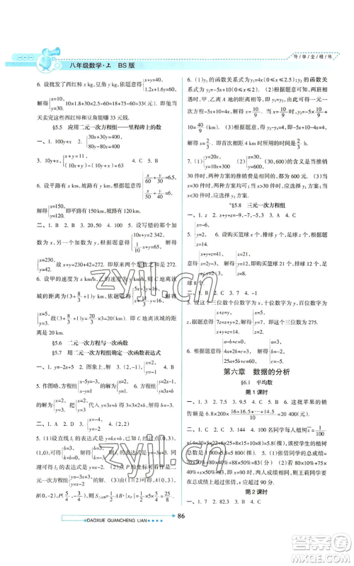 南方日报出版社2022导学全程练创优训练八年级上册数学通用版参考答案