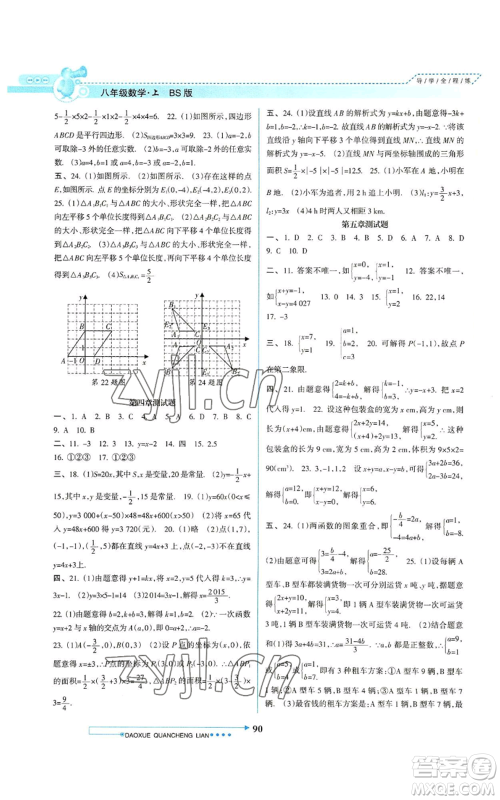 南方日报出版社2022导学全程练创优训练八年级上册数学通用版参考答案