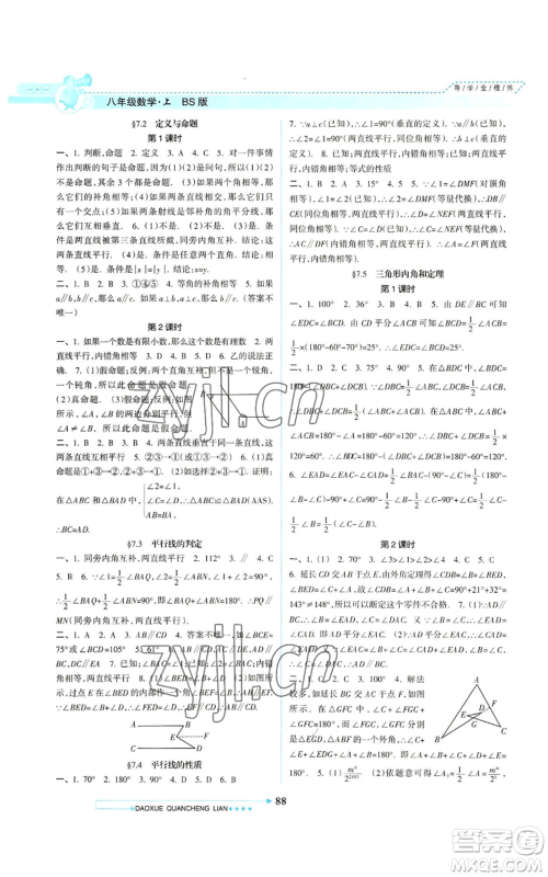 南方日报出版社2022导学全程练创优训练八年级上册数学通用版参考答案