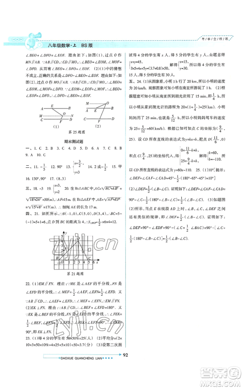 南方日报出版社2022导学全程练创优训练八年级上册数学通用版参考答案