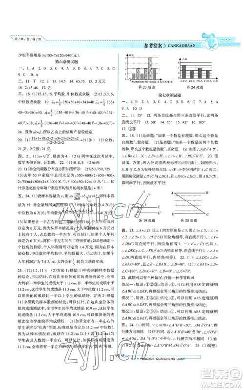 南方日报出版社2022导学全程练创优训练八年级上册数学通用版参考答案