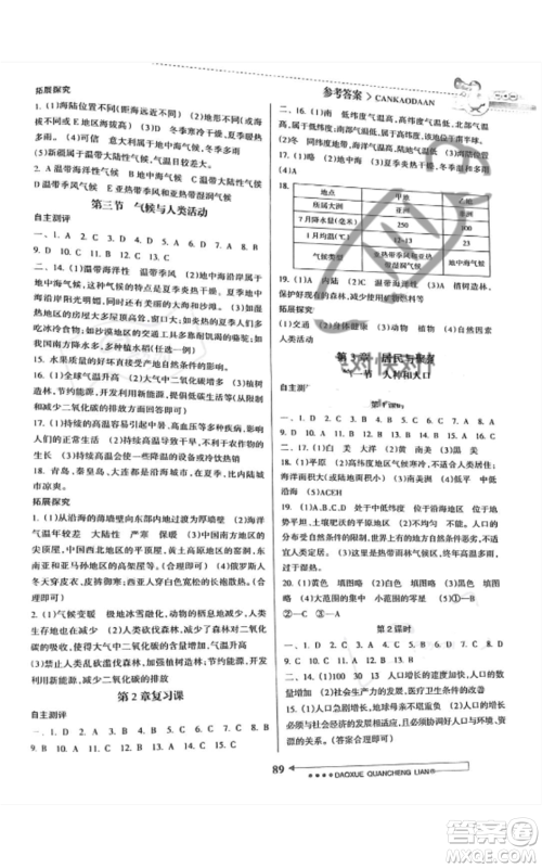 南方日报出版社2022导学全程练创优训练八年级上册地理通用版参考答案