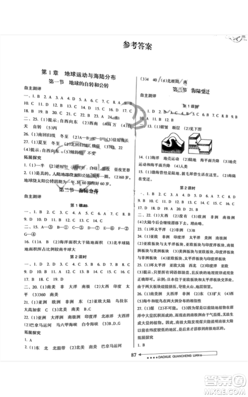 南方日报出版社2022导学全程练创优训练八年级上册地理通用版参考答案 南方日报出版社2022导学全程练创优训练八年级上册地理通用版参考答案