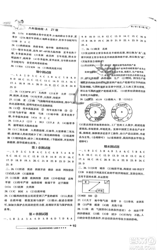 南方日报出版社2022导学全程练创优训练八年级上册地理通用版参考答案