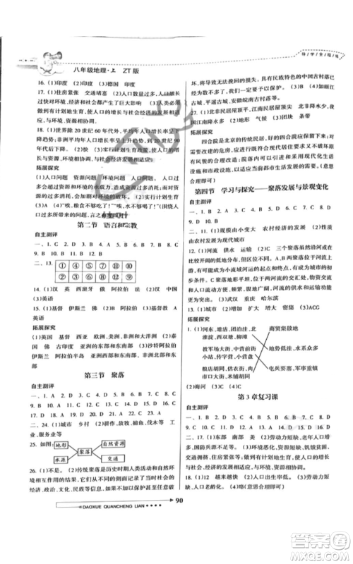 南方日报出版社2022导学全程练创优训练八年级上册地理通用版参考答案