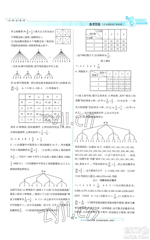 南方日报出版社2022导学全程练创优训练九年级上册数学通用版参考答案 南方日报出版社2022导学全程练创优训练九年级上册数学通用版参考答案