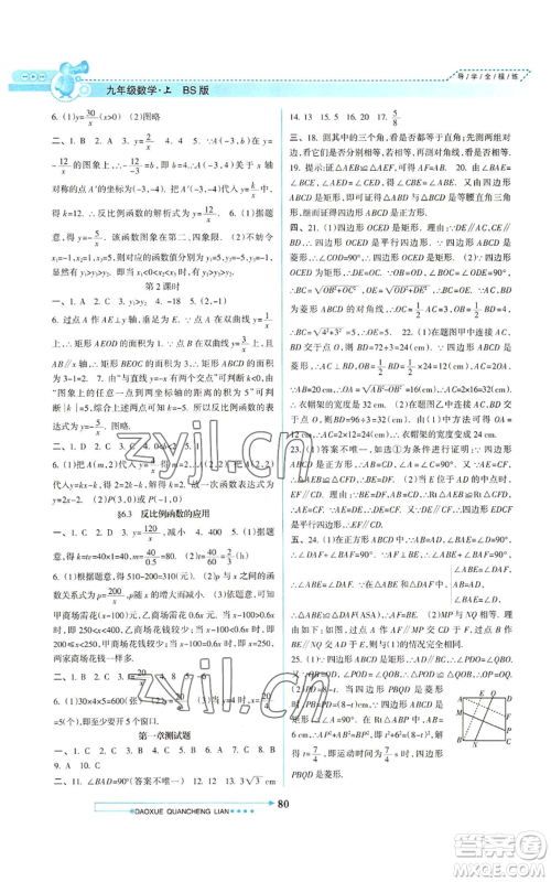 南方日报出版社2022导学全程练创优训练九年级上册数学通用版参考答案 南方日报出版社2022导学全程练创优训练九年级上册数学通用版参考答案