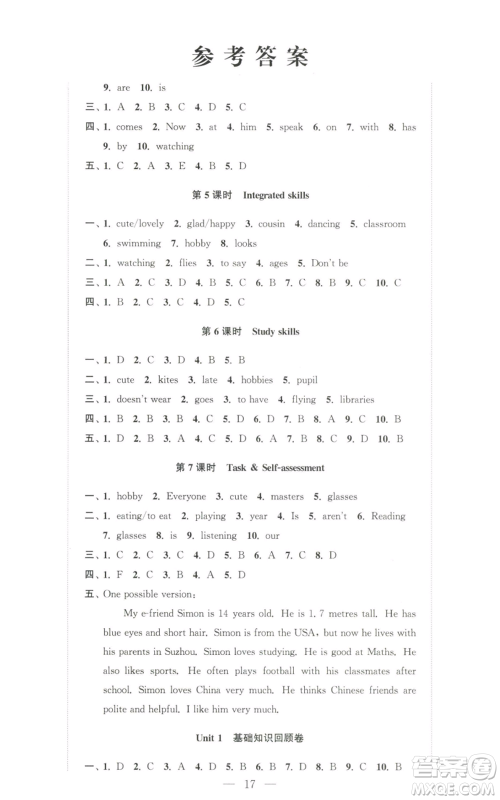 安徽人民出版社2022高效精练七年级上册英语译林牛津版参考答案 安徽人民出版社2022高效精练七年级上册英语译林牛津版参考答案