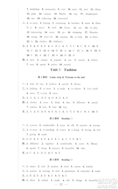 安徽人民出版社2022高效精练七年级上册英语译林牛津版参考答案