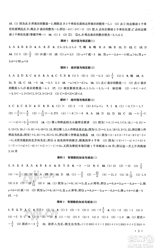 安徽人民出版社2022高效精练七年级上册数学苏科版江苏专版参考答案