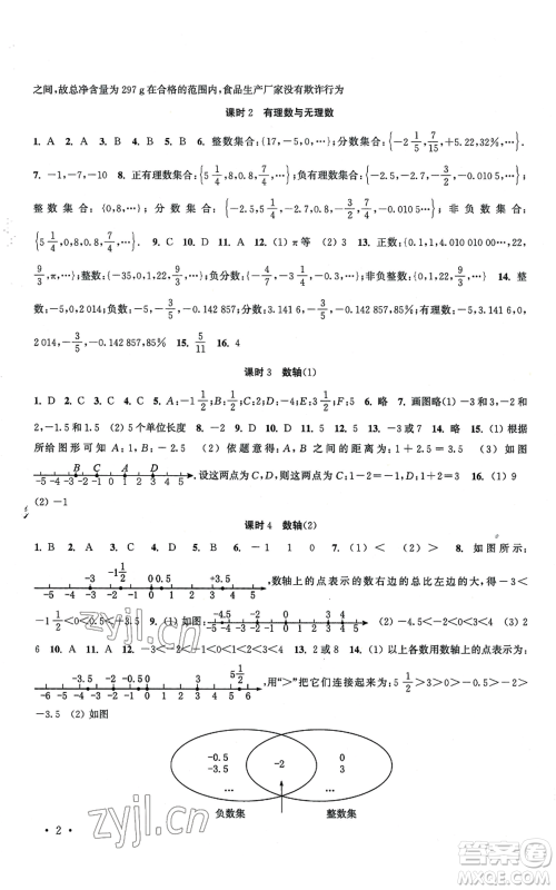 安徽人民出版社2022高效精练七年级上册数学苏科版江苏专版参考答案