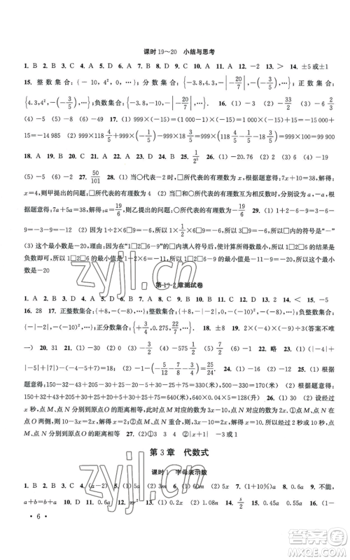 安徽人民出版社2022高效精练七年级上册数学苏科版江苏专版参考答案