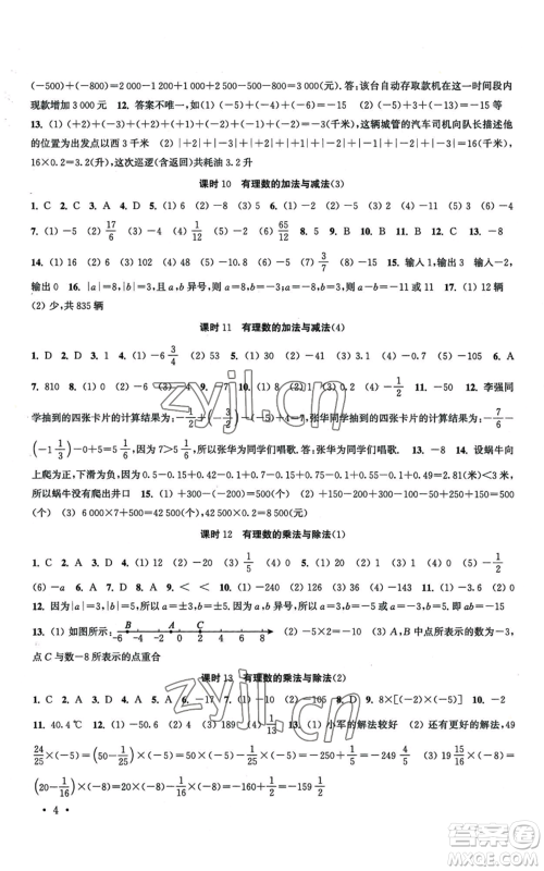 安徽人民出版社2022高效精练七年级上册数学苏科版江苏专版参考答案 安徽人民出版社2022高效精练七年级上册数学苏科版江苏专版参考答案