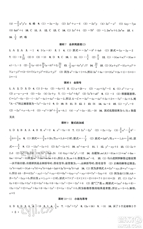 安徽人民出版社2022高效精练七年级上册数学苏科版江苏专版参考答案