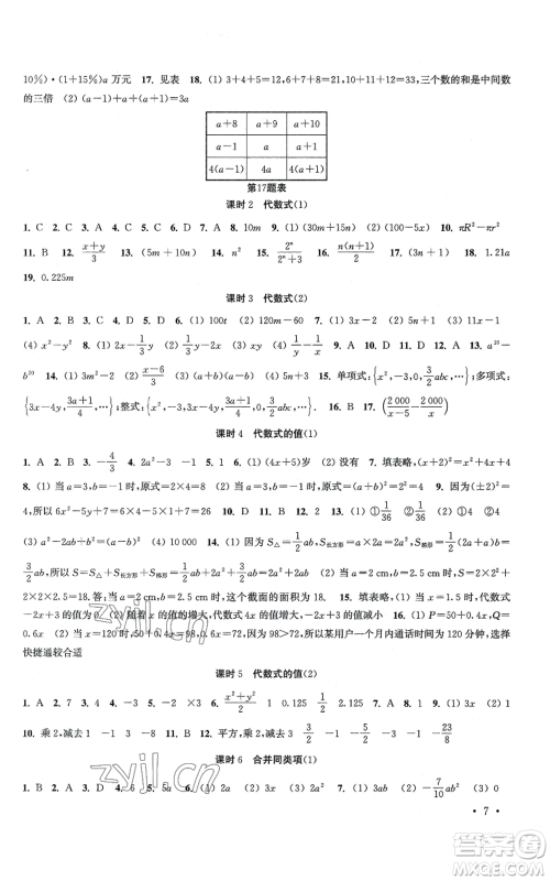 安徽人民出版社2022高效精练七年级上册数学苏科版江苏专版参考答案