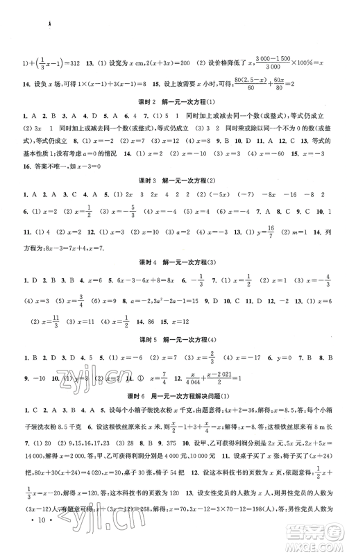 安徽人民出版社2022高效精练七年级上册数学苏科版江苏专版参考答案