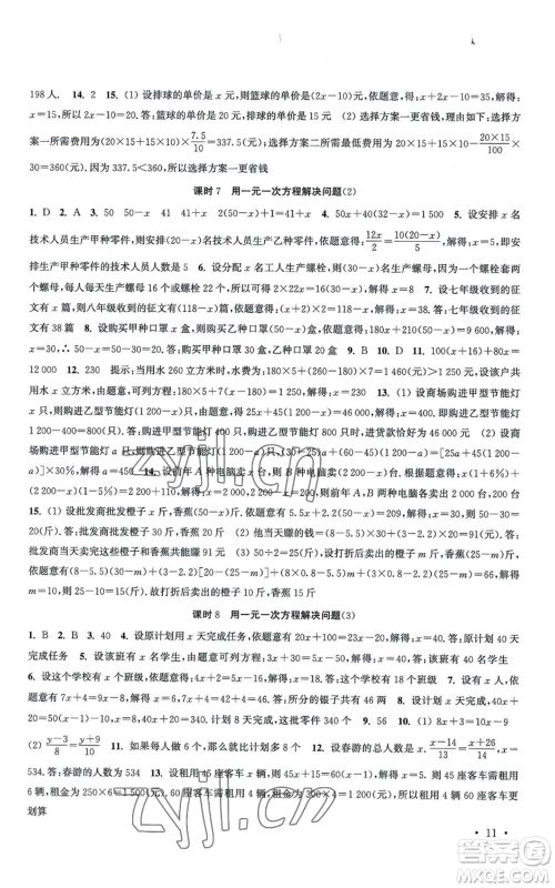 安徽人民出版社2022高效精练七年级上册数学苏科版江苏专版参考答案 安徽人民出版社2022高效精练七年级上册数学苏科版江苏专版参考答案