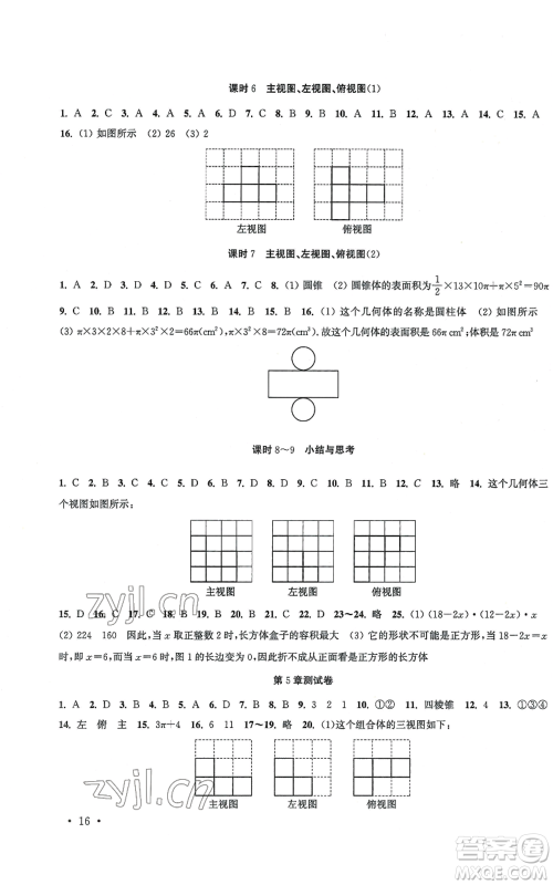 安徽人民出版社2022高效精练七年级上册数学苏科版江苏专版参考答案