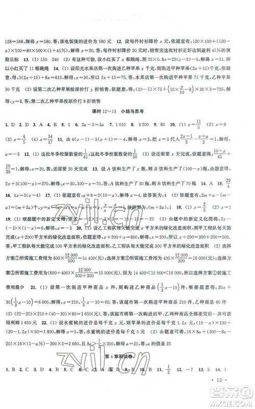 安徽人民出版社2022高效精练七年级上册数学苏科版江苏专版参考答案 安徽人民出版社2022高效精练七年级上册数学苏科版江苏专版参考答案