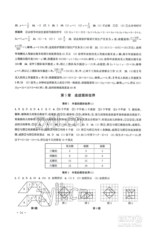 安徽人民出版社2022高效精练七年级上册数学苏科版江苏专版参考答案