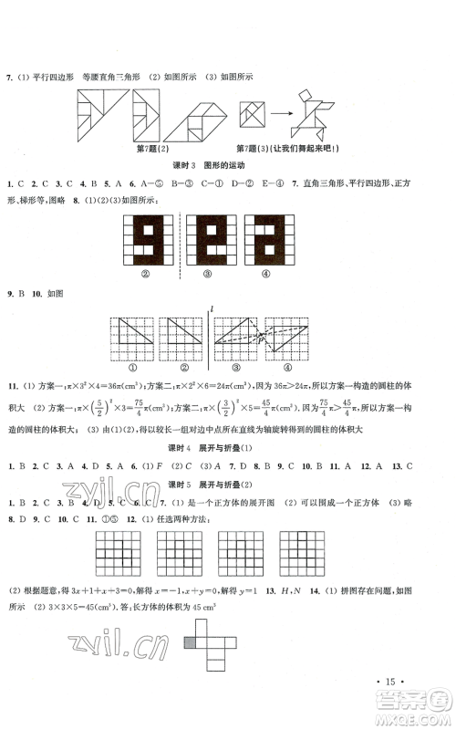 安徽人民出版社2022高效精练七年级上册数学苏科版江苏专版参考答案