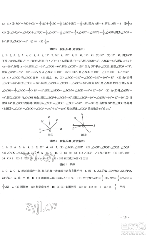 安徽人民出版社2022高效精练七年级上册数学苏科版江苏专版参考答案