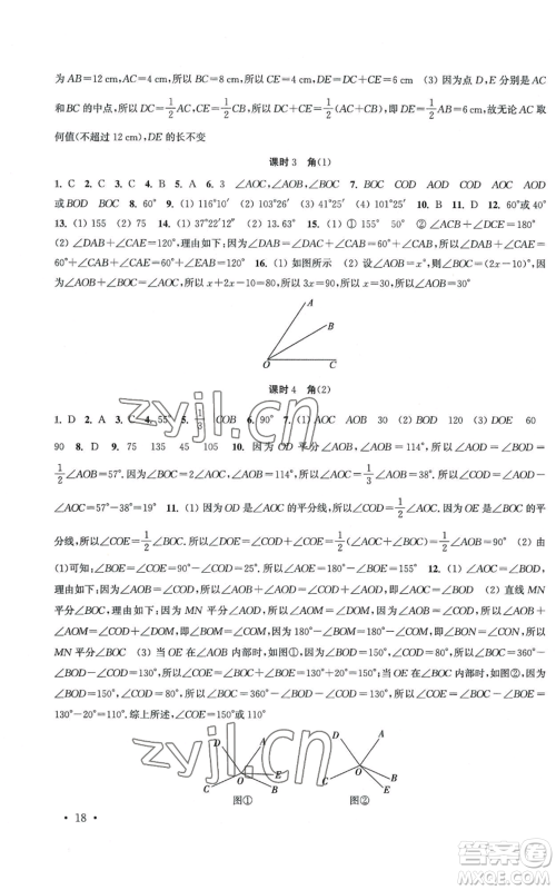 安徽人民出版社2022高效精练七年级上册数学苏科版江苏专版参考答案 安徽人民出版社2022高效精练七年级上册数学苏科版江苏专版参考答案