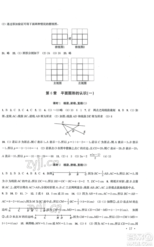 安徽人民出版社2022高效精练七年级上册数学苏科版江苏专版参考答案