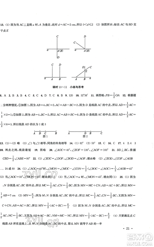 安徽人民出版社2022高效精练七年级上册数学苏科版江苏专版参考答案