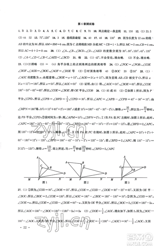 安徽人民出版社2022高效精练七年级上册数学苏科版江苏专版参考答案