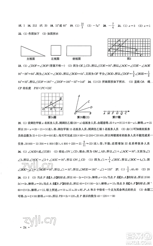 安徽人民出版社2022高效精练七年级上册数学苏科版江苏专版参考答案