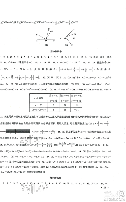 安徽人民出版社2022高效精练七年级上册数学苏科版江苏专版参考答案