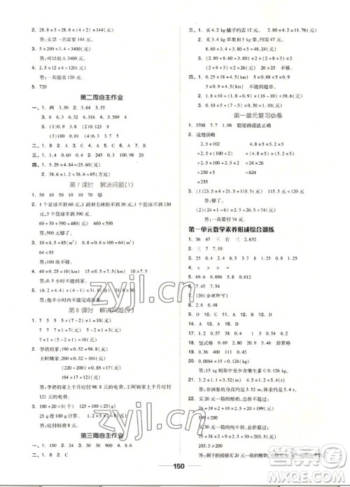 山东科学技术出版社2022秋新思维伴你学五年级上册数学人教版答案