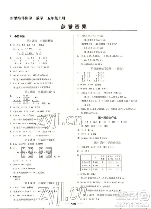 山东科学技术出版社2022秋新思维伴你学五年级上册数学人教版答案