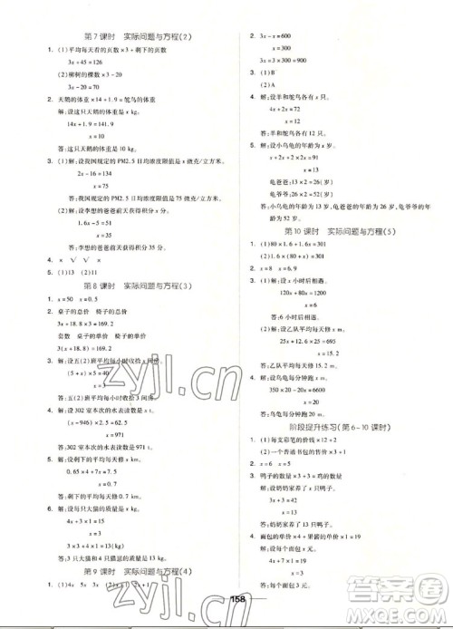 山东科学技术出版社2022秋新思维伴你学五年级上册数学人教版答案