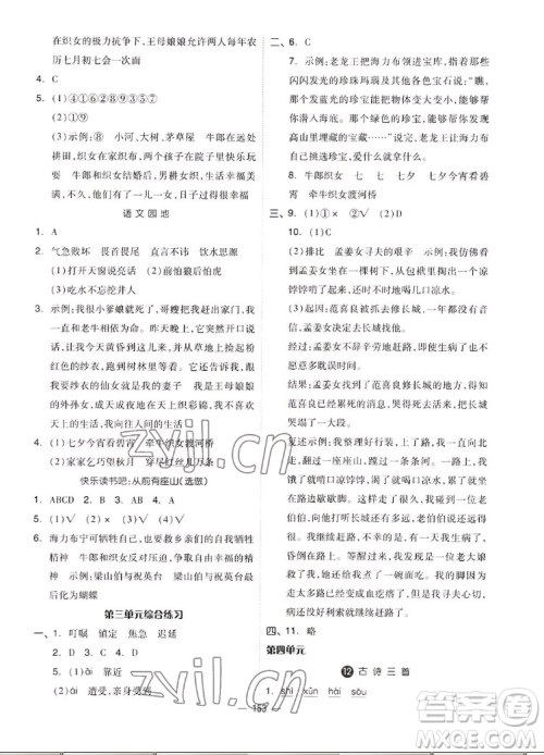 山东科学技术出版社2022秋新思维伴你学五年级上册语文人教版答案