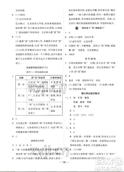山东科学技术出版社2022秋新思维伴你学五年级上册语文人教版答案