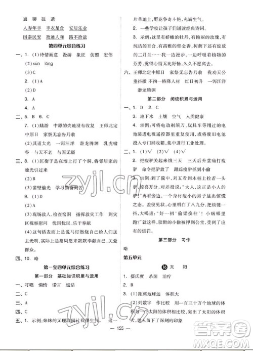 山东科学技术出版社2022秋新思维伴你学五年级上册语文人教版答案