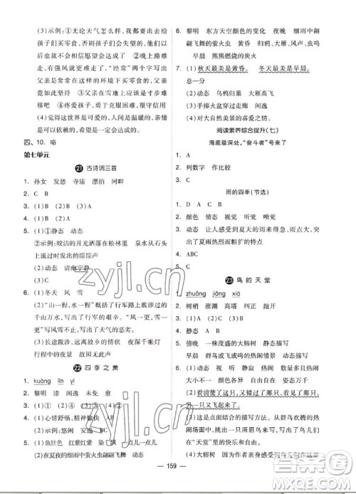 山东科学技术出版社2022秋新思维伴你学五年级上册语文人教版答案