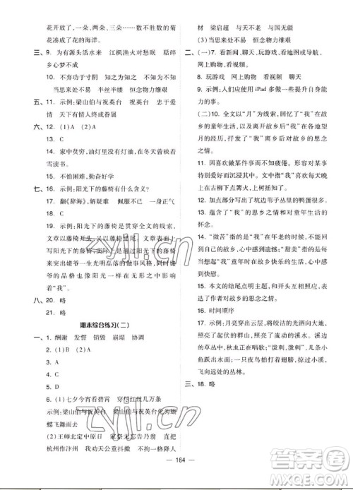 山东科学技术出版社2022秋新思维伴你学五年级上册语文人教版答案